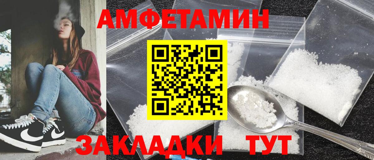 Amphetamine Розовый Лангепас