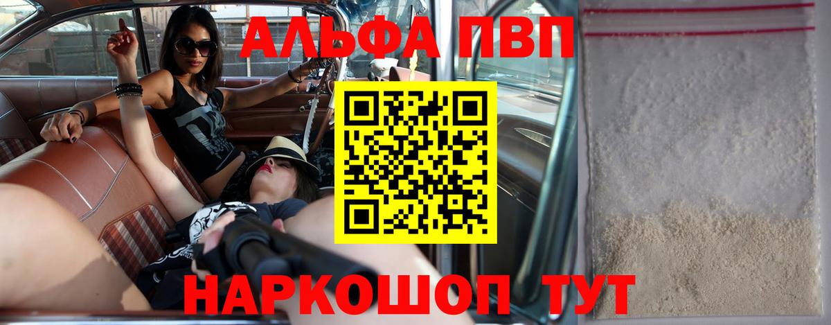 Лангепас  A-PVP кристаллы  Альфа ПВП  A-PVP Crystall  Вход с VPN 
