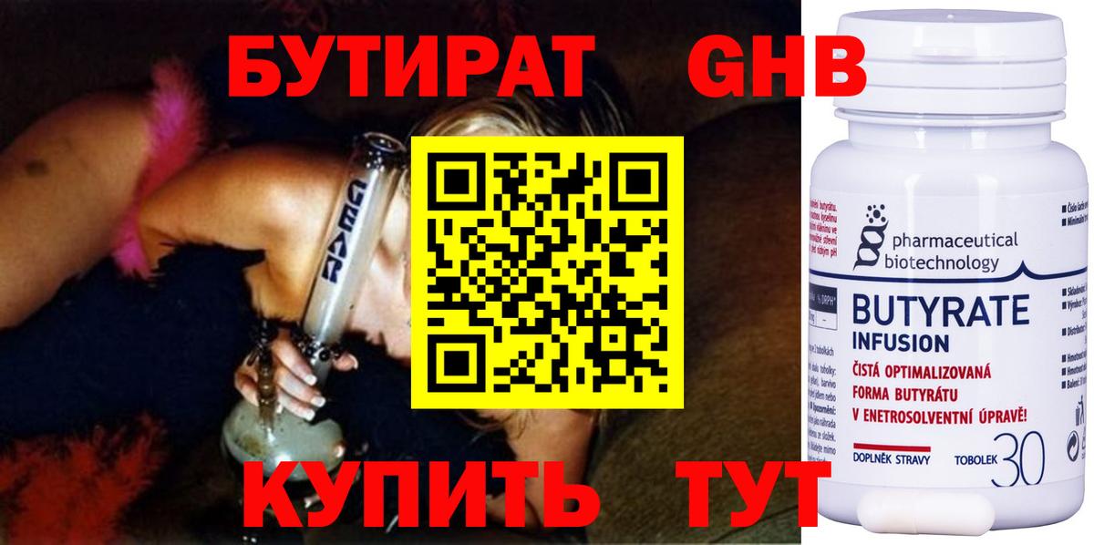 Лангепас  БУТИРАТ BDO 33%  Вход с VPN 