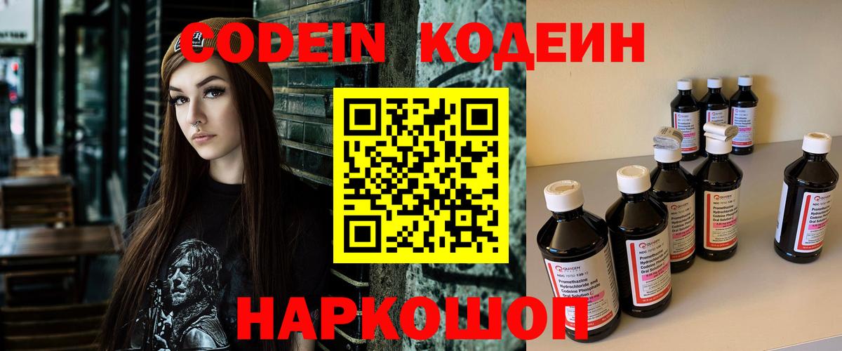 Кодеин Purple Drank Лангепас