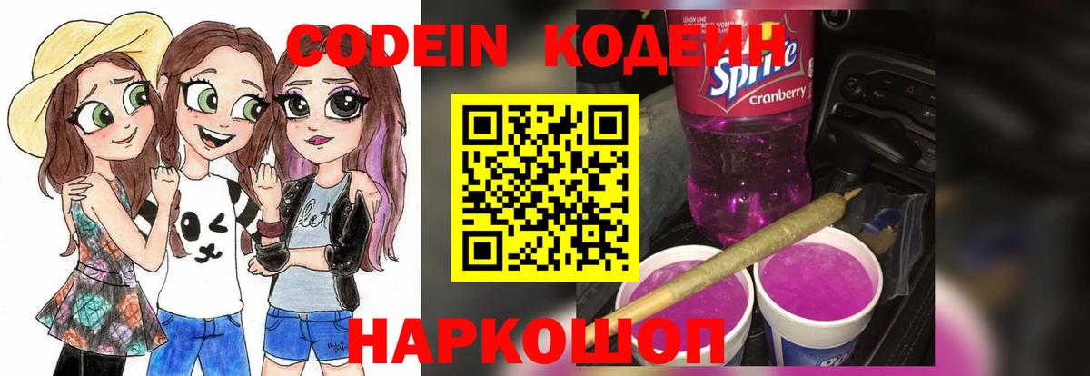 Кодеиновый сироп Lean Purple Drank  Вход с VPN  Лангепас  Кодеиновый сироп Lean Purple Drank 
