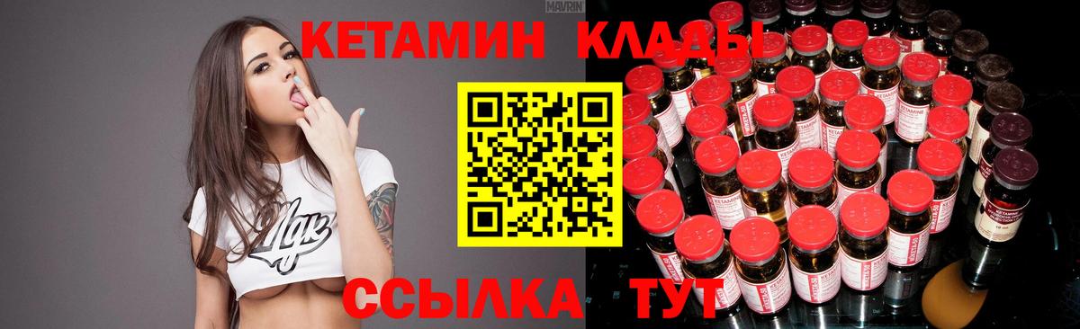 КЕТАМИН ketamine  Вход с VPN  Лангепас 