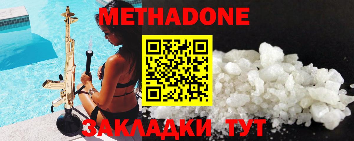 МЕТАДОН белоснежный Лангепас
